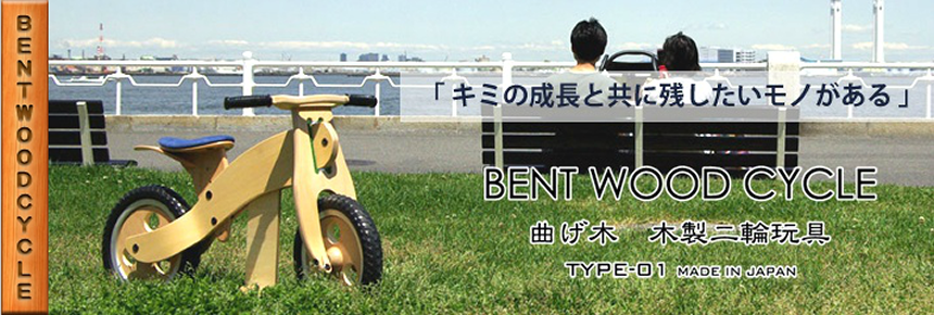 BENTWOOD CYCLE(ベントウッドサイクル)