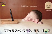 SmilePhone -スマイルフォン-
